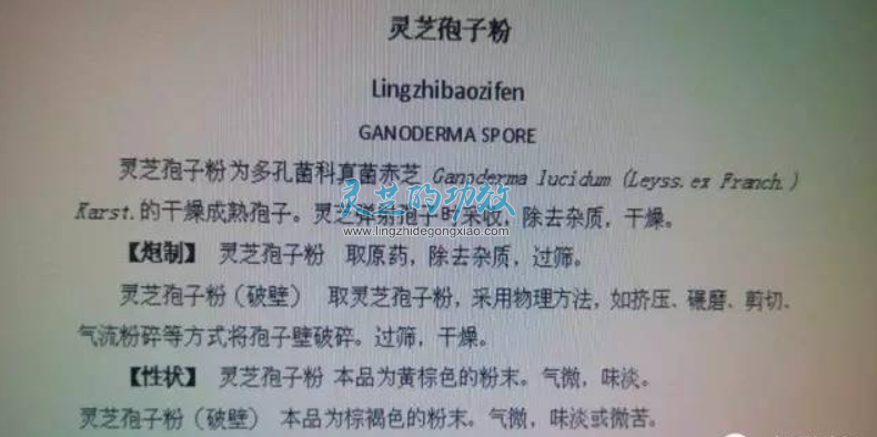 灵芝孢子粉不苦，别再上当了