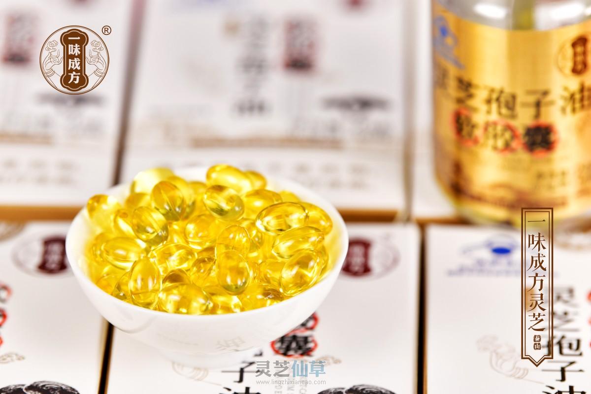 一味成方灵芝孢子油怎么样？