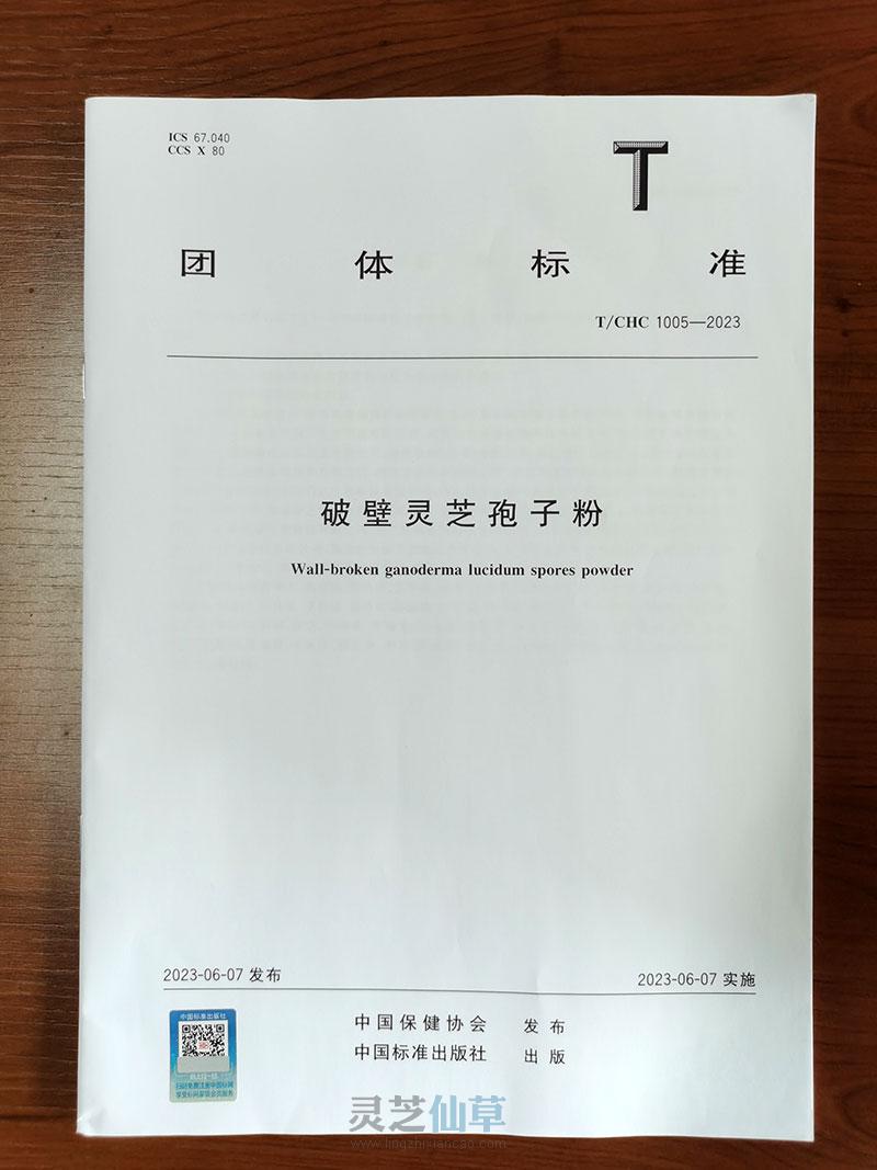活雪：破壁灵芝孢子粉团标制定起草代表什么？
