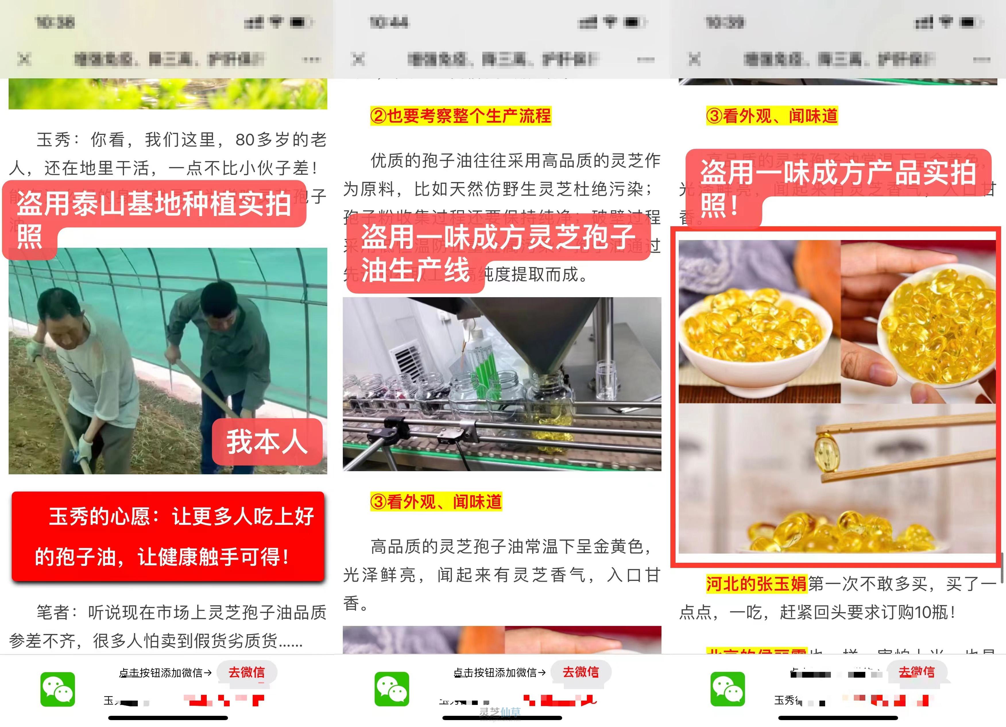 315维权：盗用一味成方形象和产品素材——同仁堂的侵权丑闻