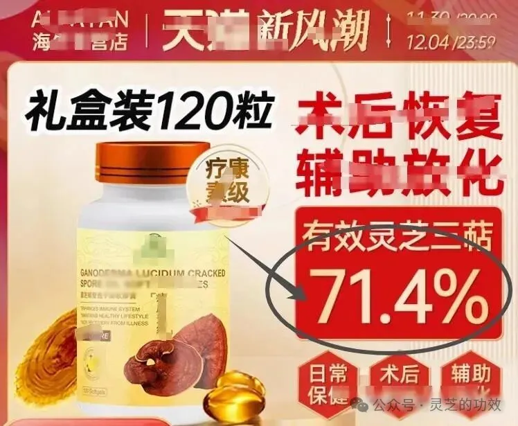 【科普】为麦角甾醇祛魅！灵芝孢子油的这一“创新营销”害人不浅