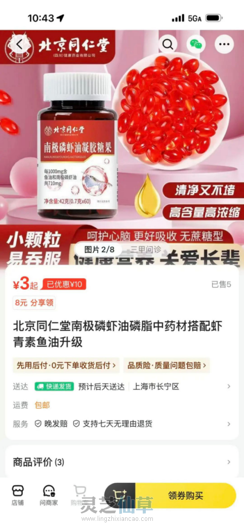 盗用一味成方品牌形象余烟未尽，同仁堂再陷磷虾油造假风波